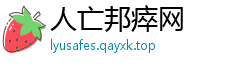 人亡邦瘁网